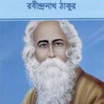 Asombhob Katha Bangla ebook By Rabindra Nath Tegor