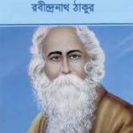Badnam Bengali ebook By Rabindra Nath Tegor