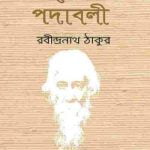 Bhanusingher Padabali by Rabindra Nath Tegore
