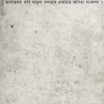 Achina Amulya Barua Assamese PDF Book download