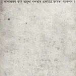 Achina Amulya Barua Assamese PDF Book download