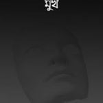 Andharot Nijor Mukh Assamese Pdf Book Free Download