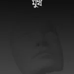 Andharot Nijor Mukh Assamese Pdf Book Free Download