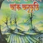 Bichitra abhigyata aru anubhuti Assamese Pdf Book Free Download