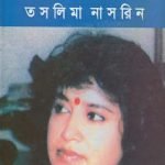 Lajja Bengali book free download
