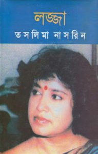 Lajja Bengali book