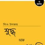 Judha aru shanti assamese books free downloads