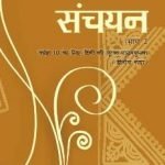 NCERT Solutions Class 10 Sanchayan