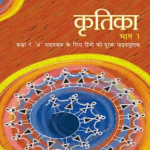 NCERT Solutions Class 9 Kritika