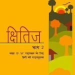 NCERT Solutions Class 10 Kshitij