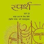 NCERT Solutions Class 10 Hindi Sparsh