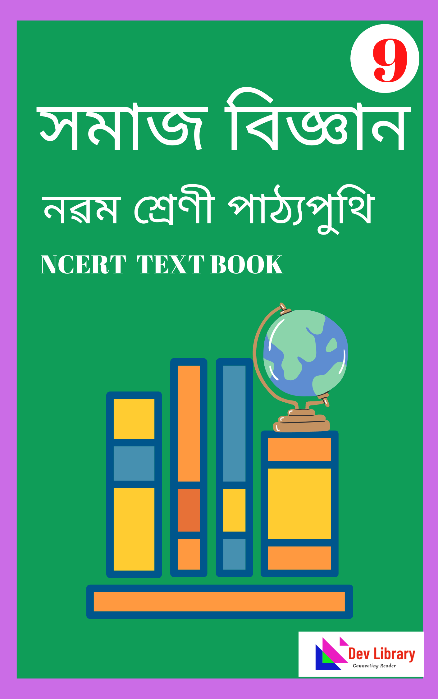 SEBA Class 9 Social Science Book PDF - সমাজ বিজ্ঞান - Dev Library