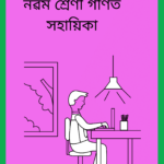 Class 9 Maths Solutions in Assamese