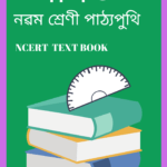 Class 9 Mathematics PDF Book - গণিত