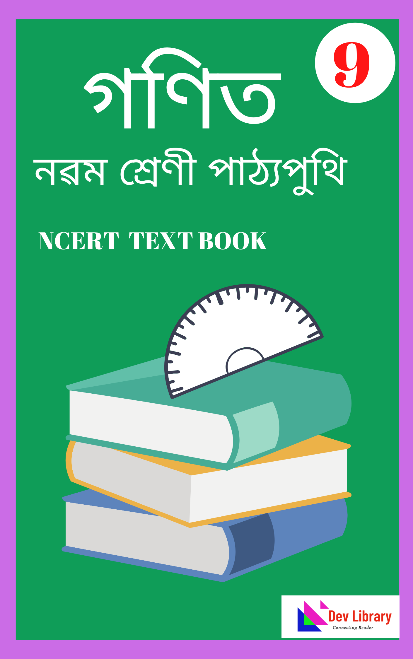 Class 9 Mathematics PDF Book - গণিত