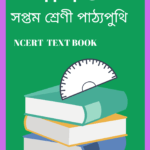 SEBA Class 7 Mathematics Book PDF