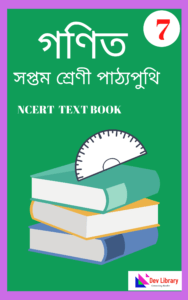 NCERT Book Class 7 Mathematics in Assamese