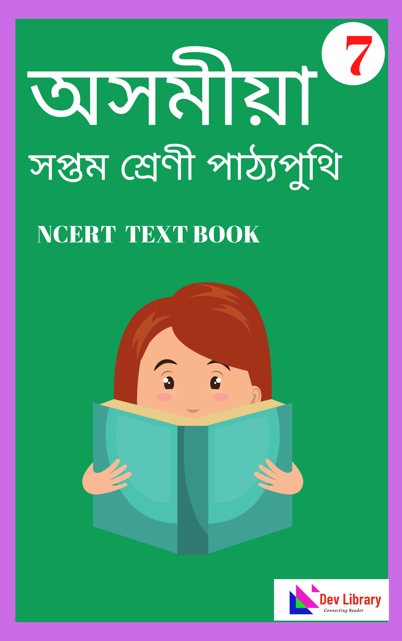 seba-class-7-assamese-pdf-book-dev-library