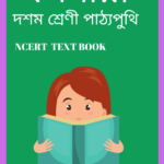 SCERT Class 10 Assamese