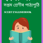 Class 7 English PDF Book Download - ইংৰাজী
