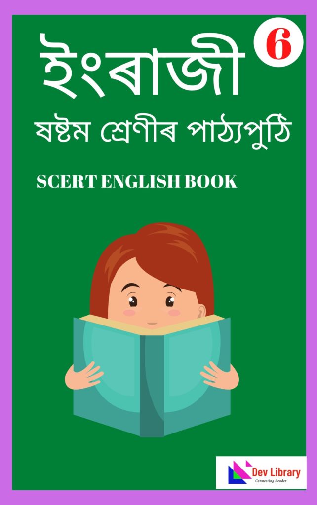 SEBA Class 6 English PDF Book - ইংৰাজী