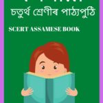 Assam Class 4 Assamese PDF Book