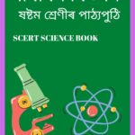 SEBA Class 6 Science PDF Book - সাধাৰণ বিজ্ঞান