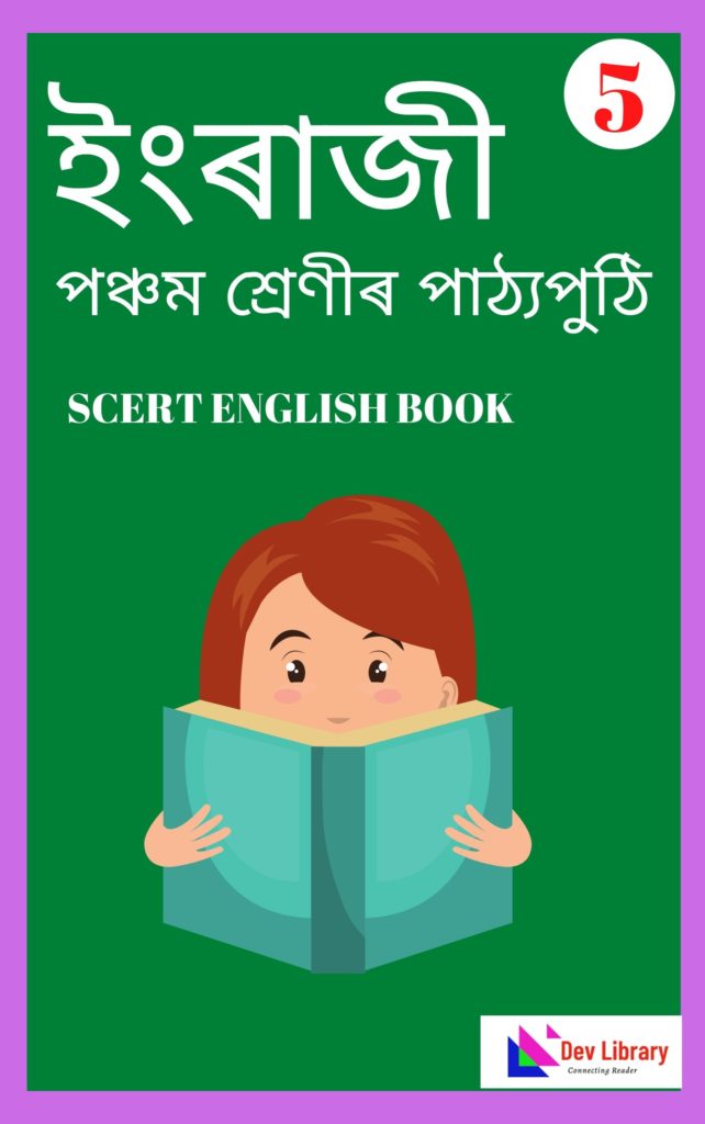Assam Class 5 English PDF Book - ইংৰাজী