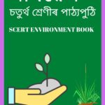 SEBA Class 4 Environment PDF Book - পৰিৱেশ