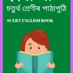 Assam Class 4 English PDF Book - ইংৰাজী
