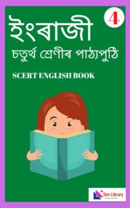 Assam Class 4 English PDF Book - ইংৰাজী
