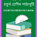 Assam Class 4 Maths PDF Book - গণিত