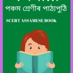 Assam Class 5 Assamese PDF Book - অসমীয়া