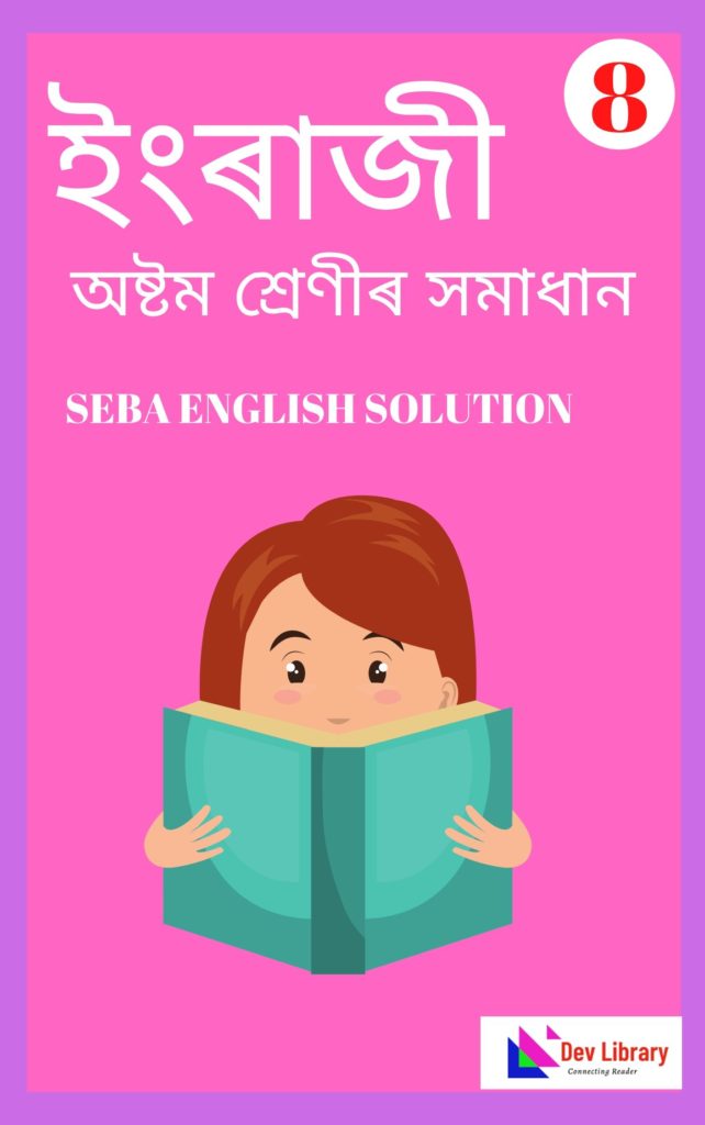 Assam Board Class 8 English Solution