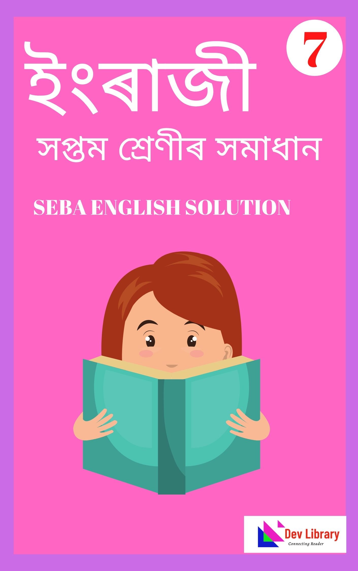 seba-class-7-english-question-answer-2023