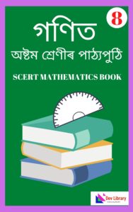 SEBA Class 8 Maths PDF Book - গণিত