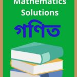 Class 10 Maths Solutions in Assamese