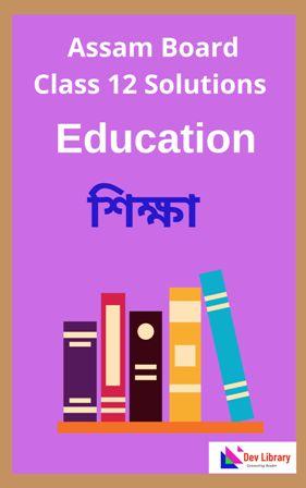 Class 12 Education Solution In Assamese
