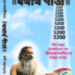 Yatharth Geeta In Bengali