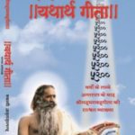 Yatharth Geeta In Hindi