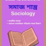 Class 12 Sociology Solutions