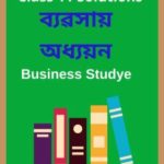 Assam Board Class 11 Business Study Solutions - ব্যৱসায় অধ্যয়ন
