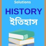 Assam Board Class 12 History Question Answer