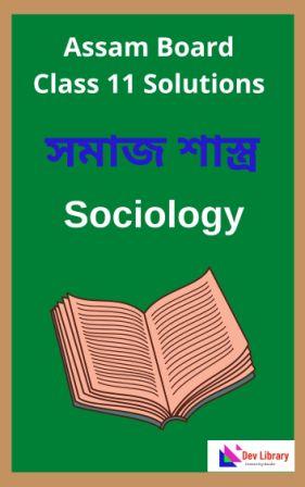 Assam Board Class 11 Sociology Solutions - সমাজ শাস্ত্ৰ