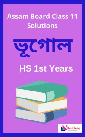 Assam Board Class 11 Geography Solutions - ভূগোল