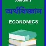 Class 12 Economics Solutions - অৰ্থবিজ্ঞান