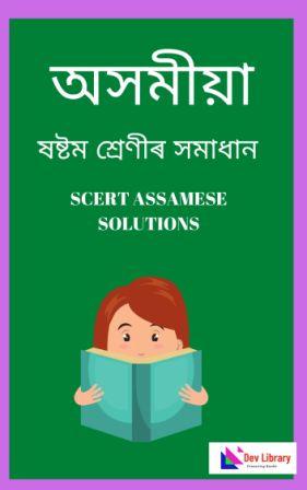 Class 6 Assamese Solutions - অসমীয়া সমাধান