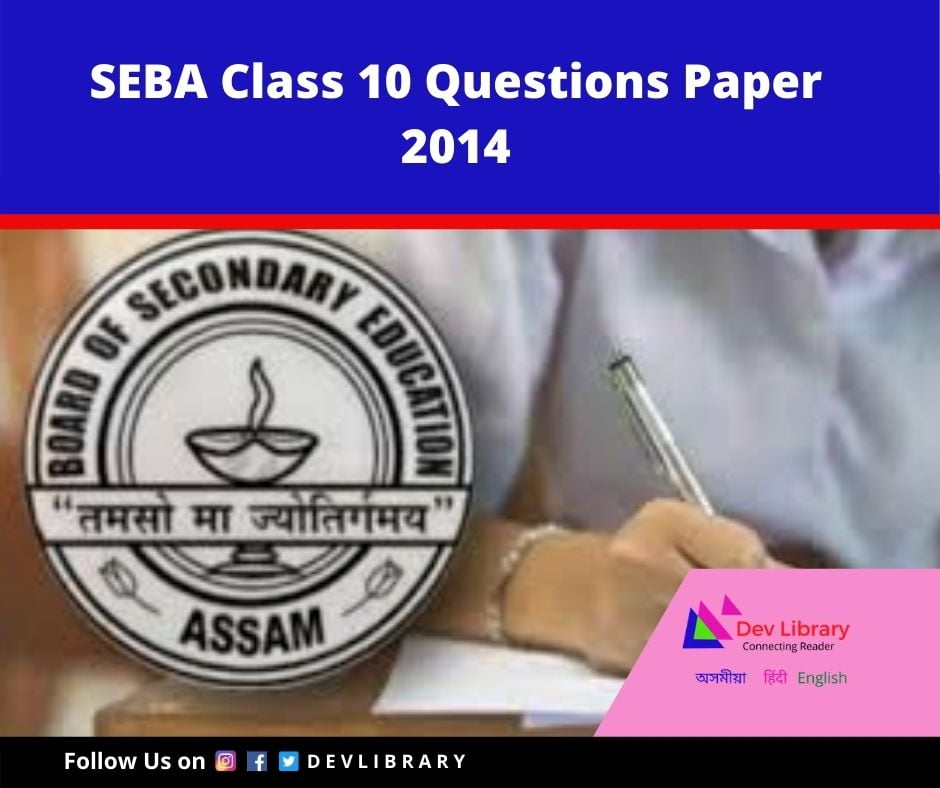 SEBA Class 10 Questions Paper 2014