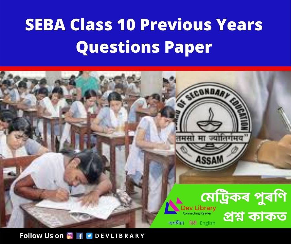 SEBA Class 10 Questions Paper