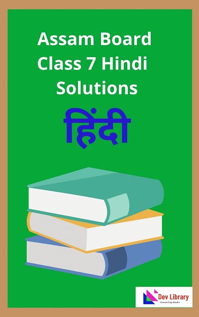 Assam Board Class 7 Hindi Solutions